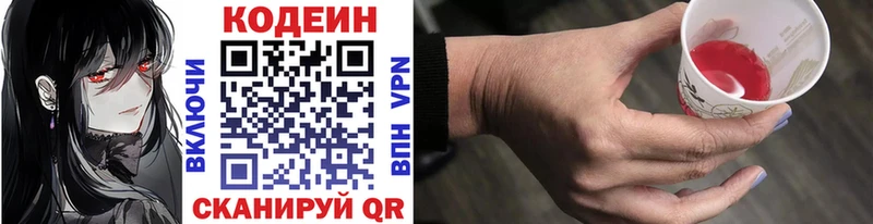 Купить  Кандалакша  Кодеин напиток Lean (лин) 